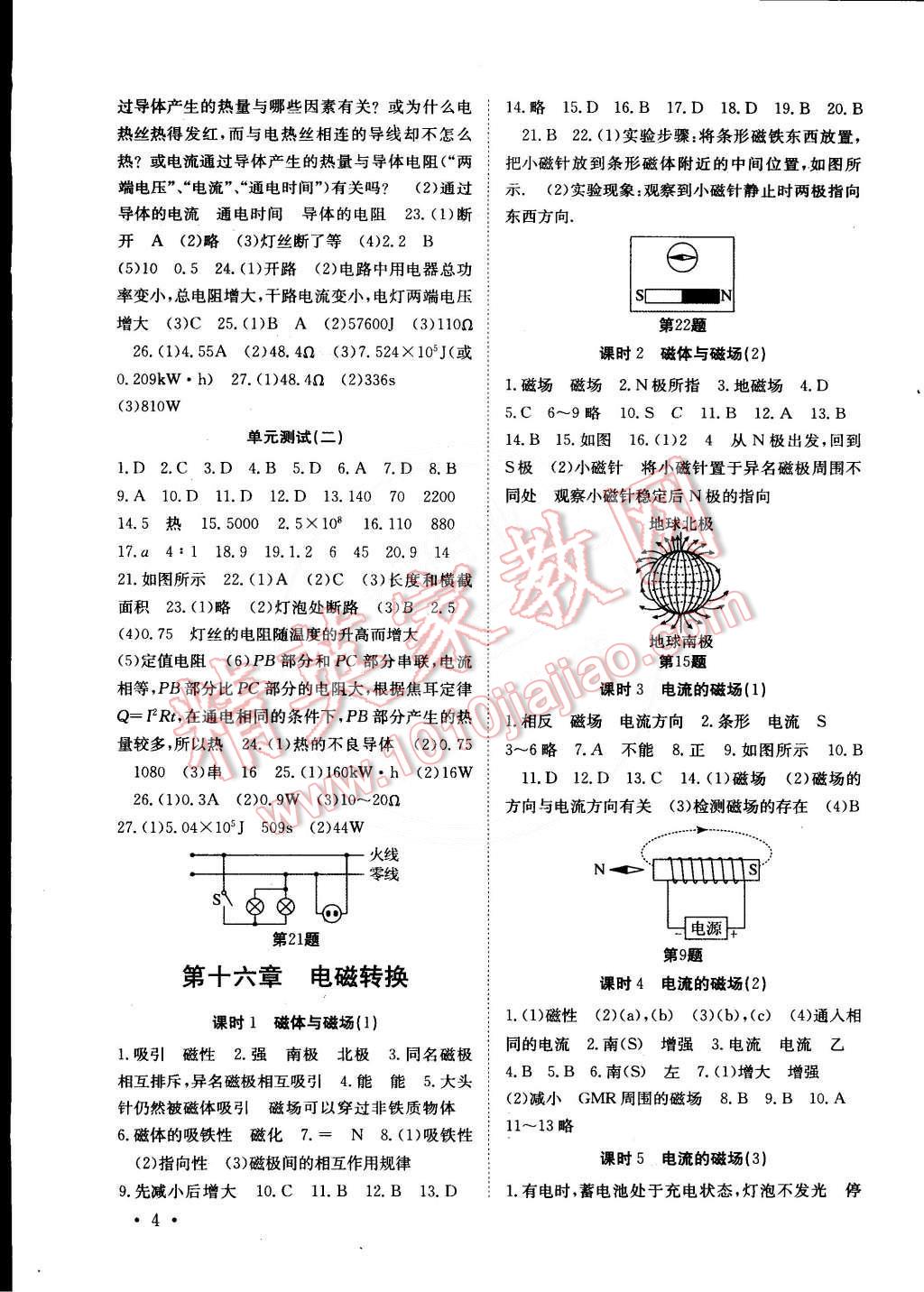 2015年高效精练九年级物理下册江苏版 第4页