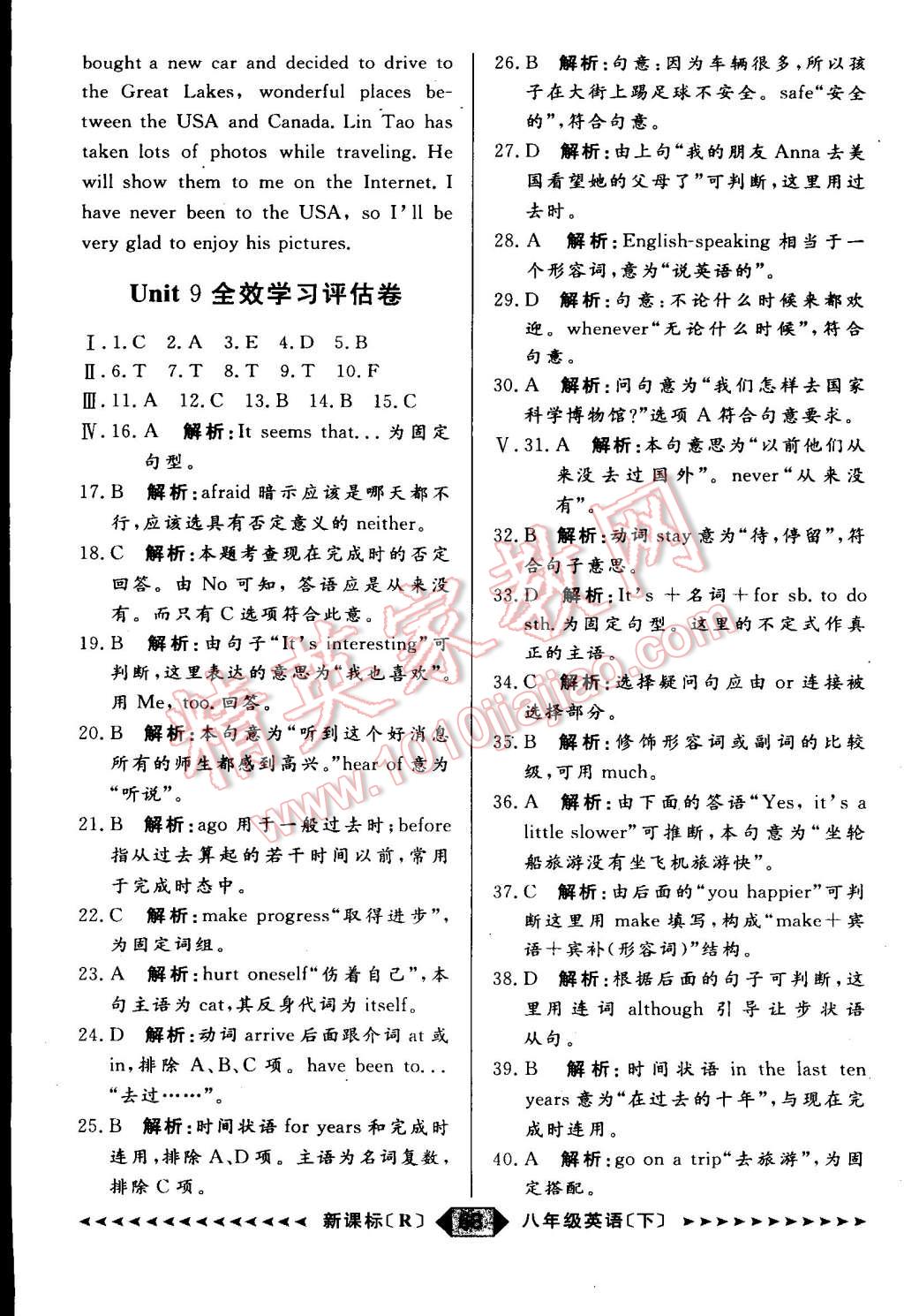 2015年家教版教辅阳光计划八年级英语下册人教版 第70页