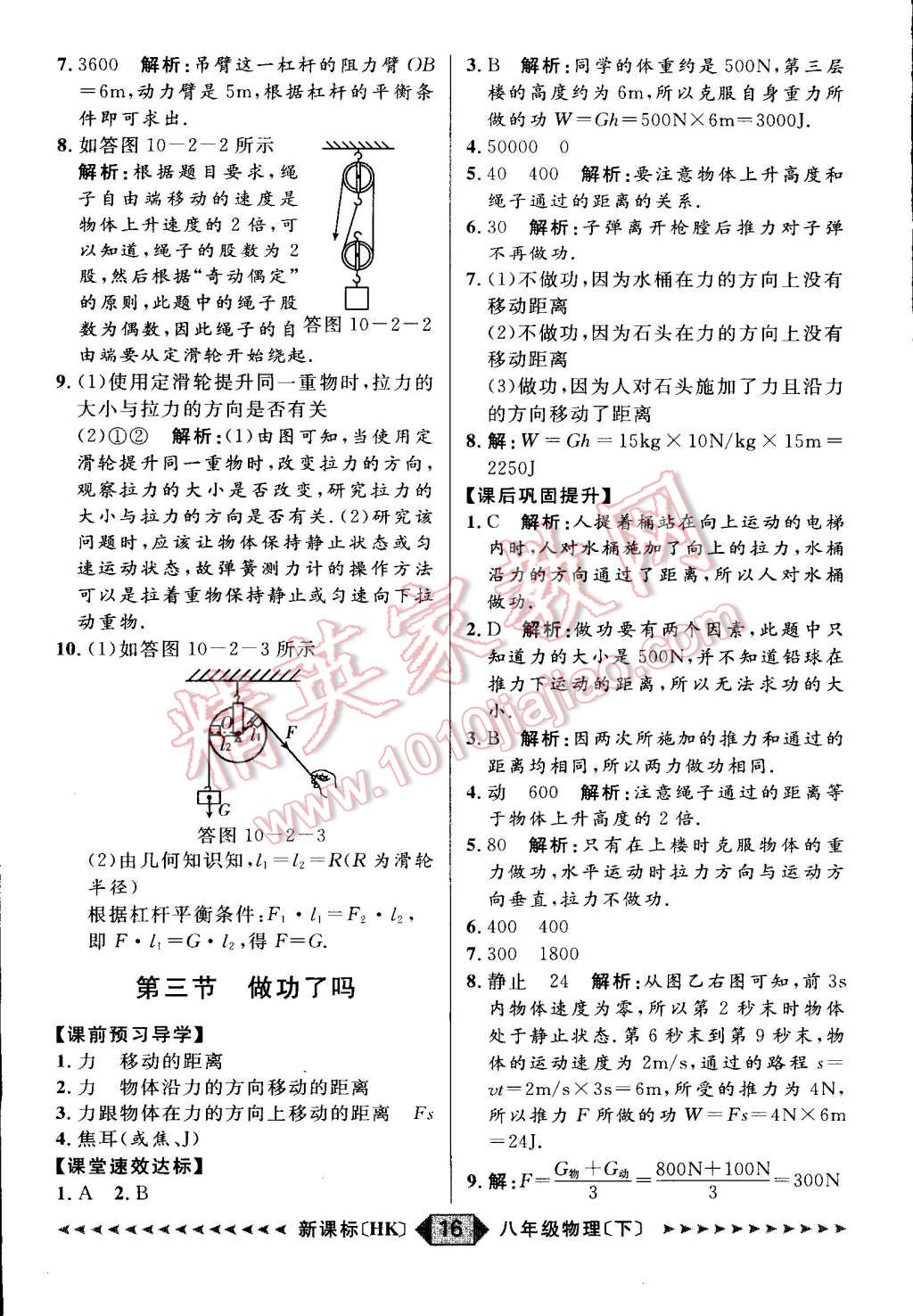 2015年家教版教輔陽光計(jì)劃八年級物理下冊滬科版 第23頁