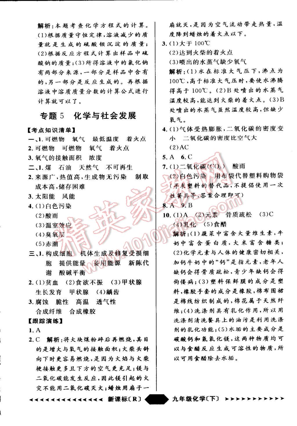 2015年家教版教輔陽光計(jì)劃九年級(jí)化學(xué)下冊(cè)人教版 第36頁