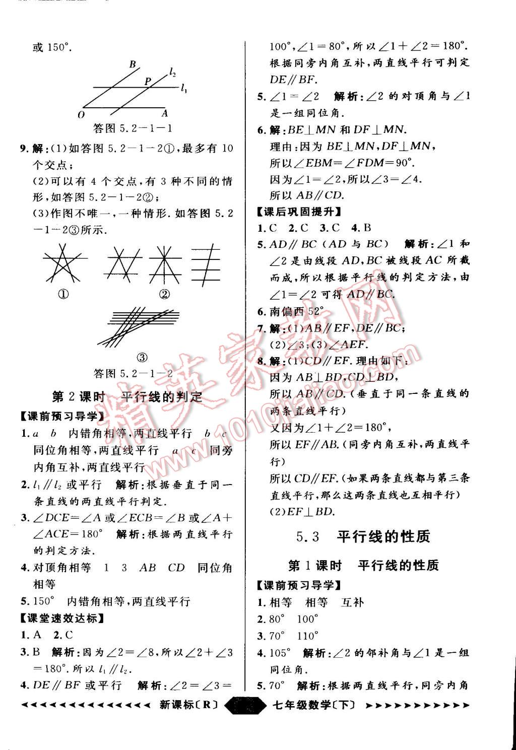 2015年家教版教輔陽光計劃七年級數(shù)學下冊人教版 第3頁