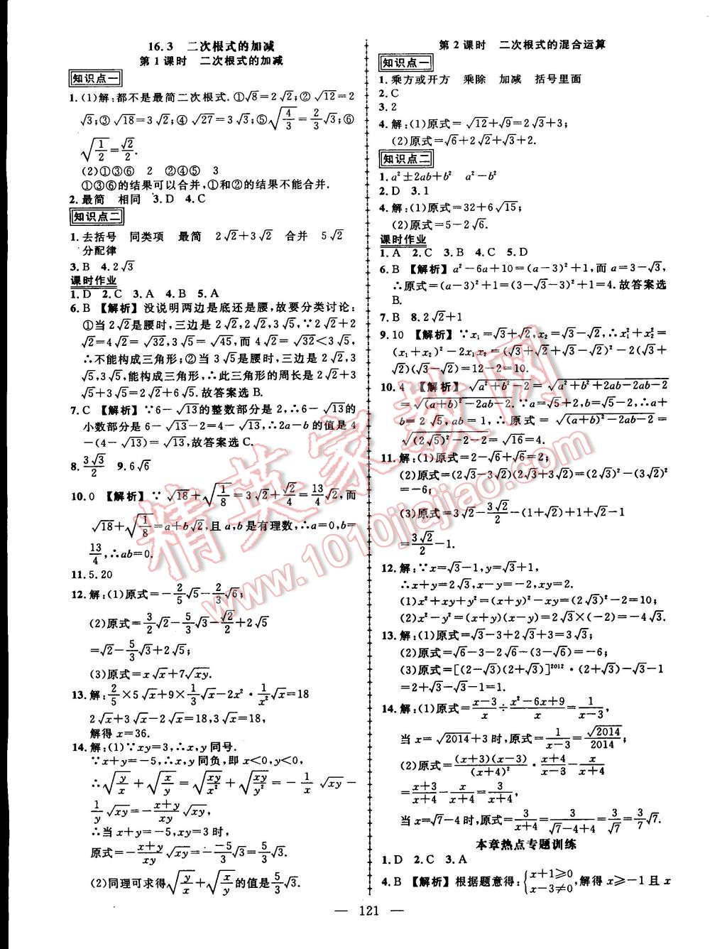 2015年黃岡創(chuàng)優(yōu)作業(yè)導(dǎo)學(xué)練八年級(jí)數(shù)學(xué)下冊(cè)人教版 第3頁(yè)