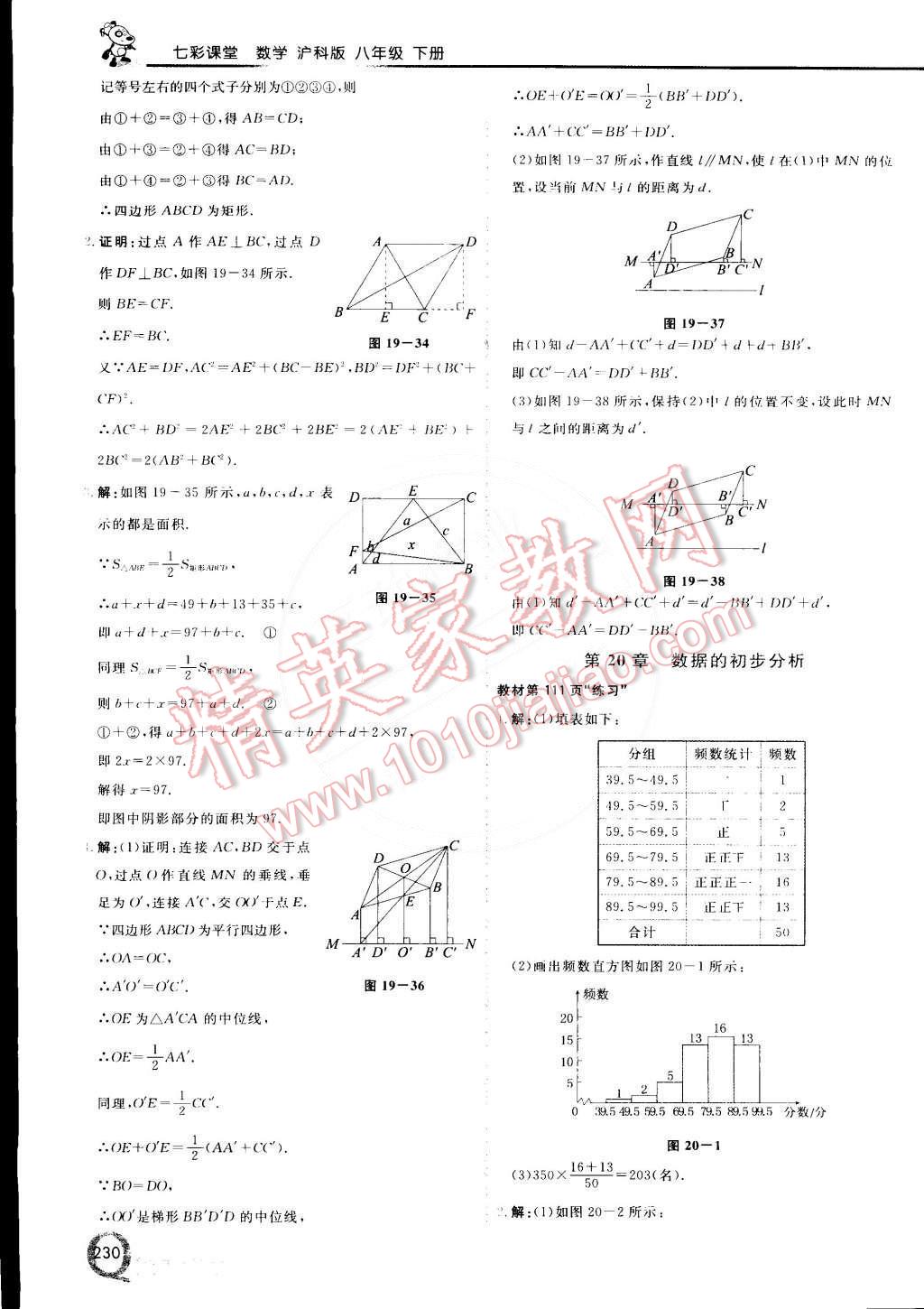 2015年初中一點通七彩課堂八年級數(shù)學(xué)下冊滬科版 第41頁