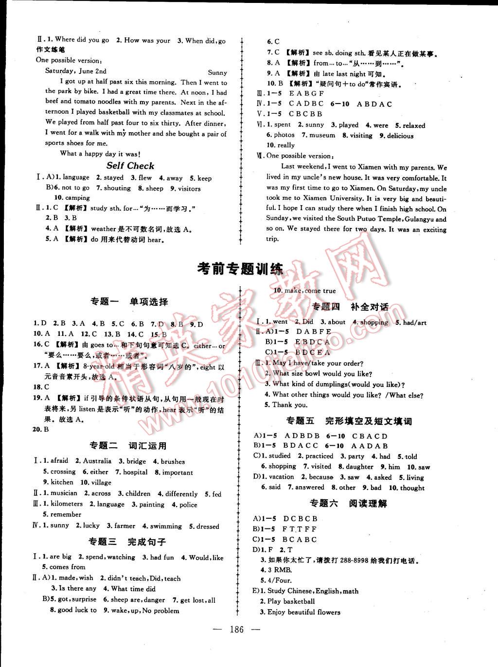 2015年黄冈创优作业导学练七年级英语下册人教版 第12页