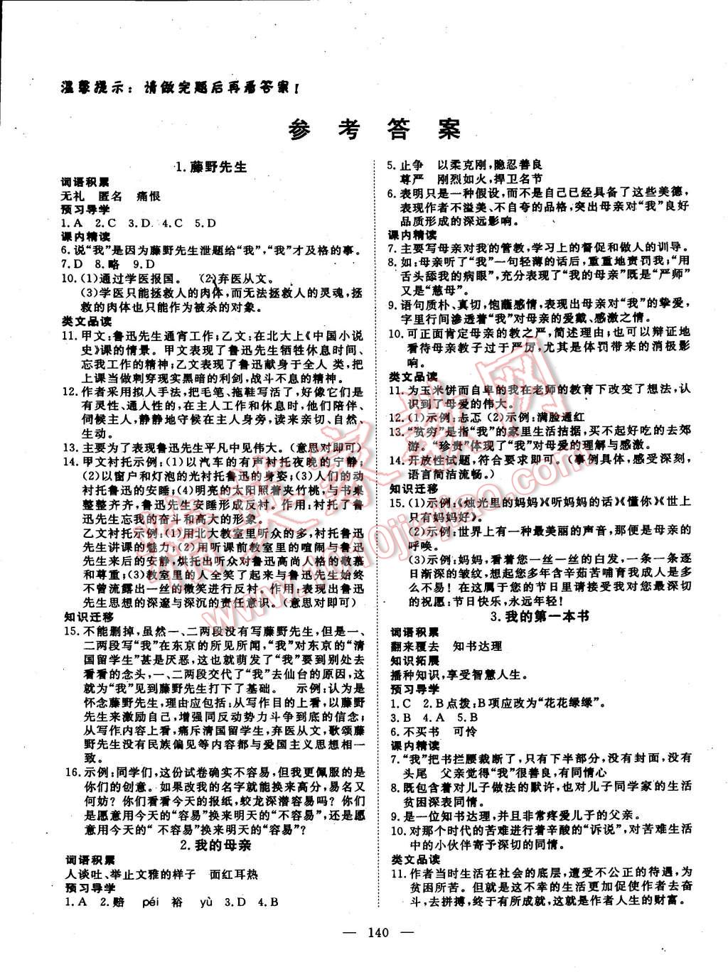 2015年探究在线高效课堂八年级语文下册 第1页