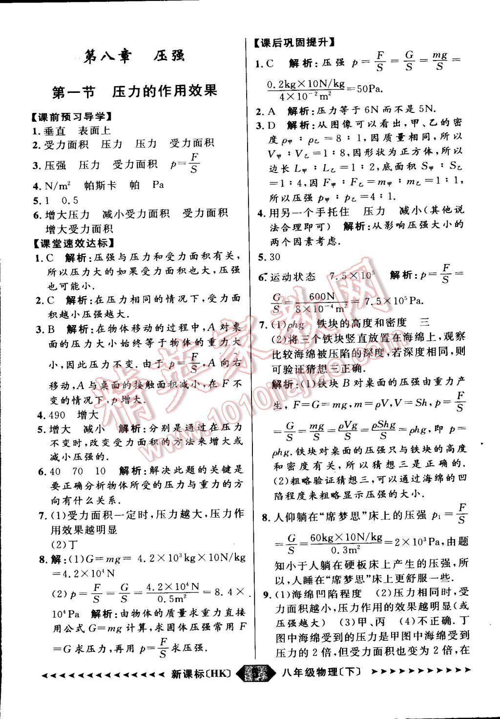 2015年家教版教輔陽光計劃八年級物理下冊滬科版 第12頁