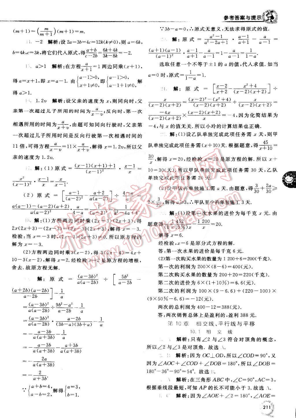 2015年初中一點通七彩課堂七年級數(shù)學(xué)下冊滬科版 第13頁