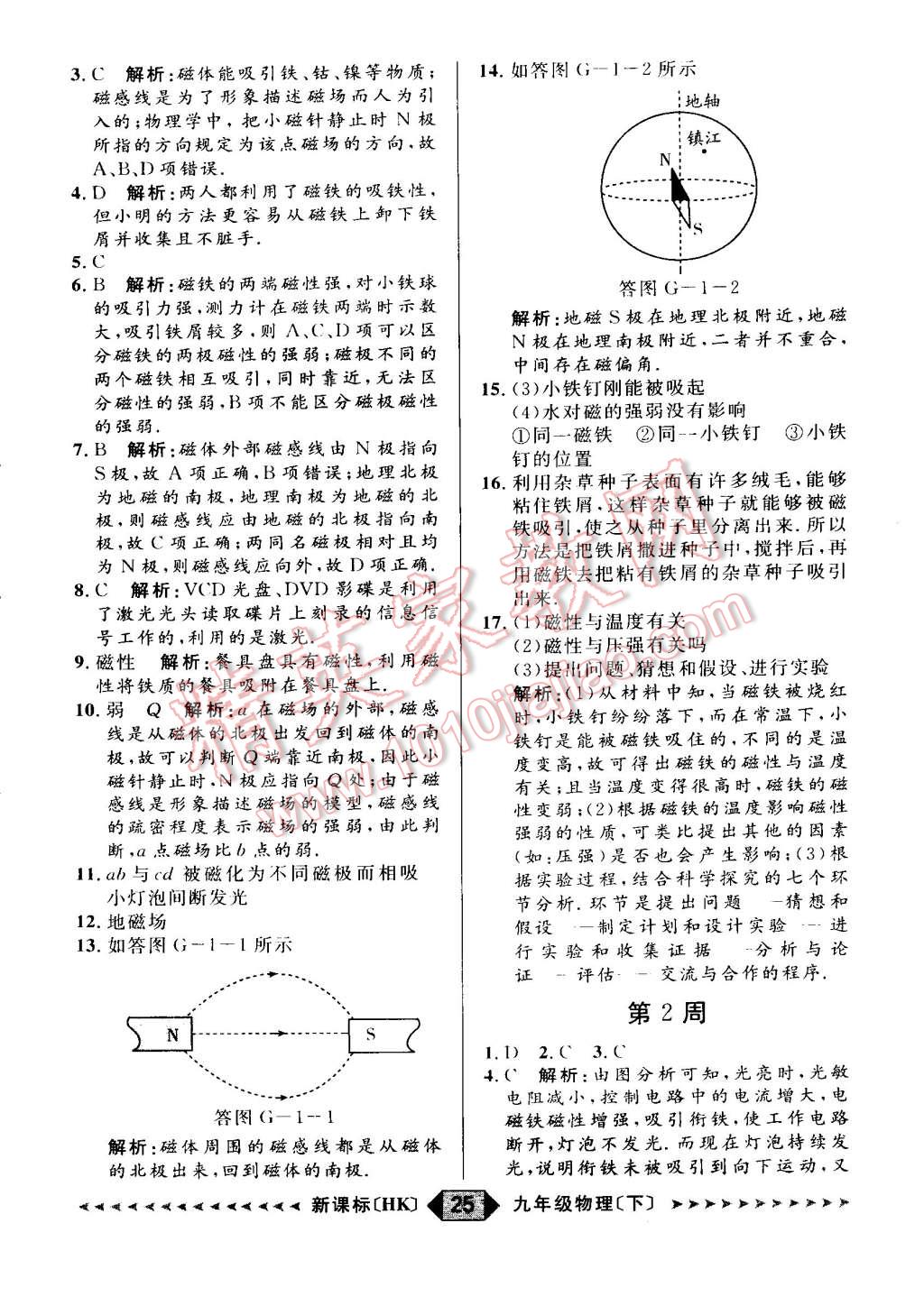 2015年家教版教輔陽光計劃九年級物理下冊滬科版 第46頁