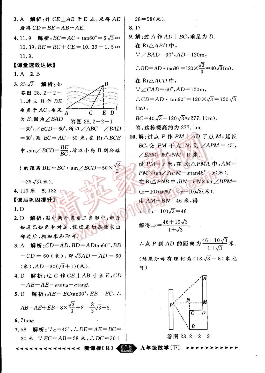2015年家教版教輔陽光計(jì)劃九年級(jí)數(shù)學(xué)下冊(cè)人教版 第20頁
