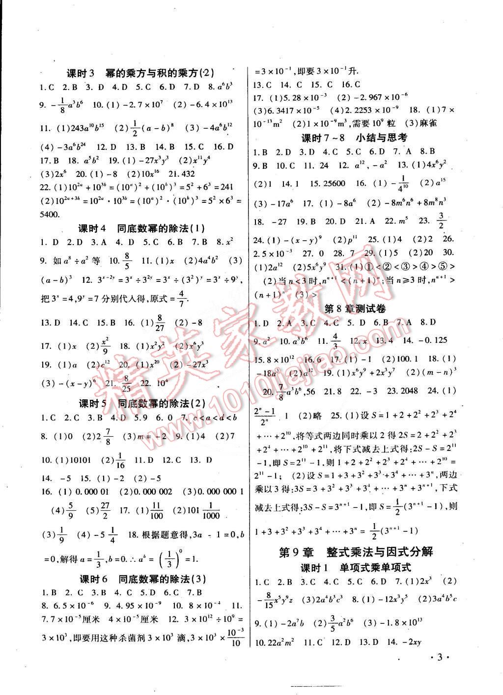 2015年高效精練七年級數(shù)學(xué)下冊江蘇版 第3頁