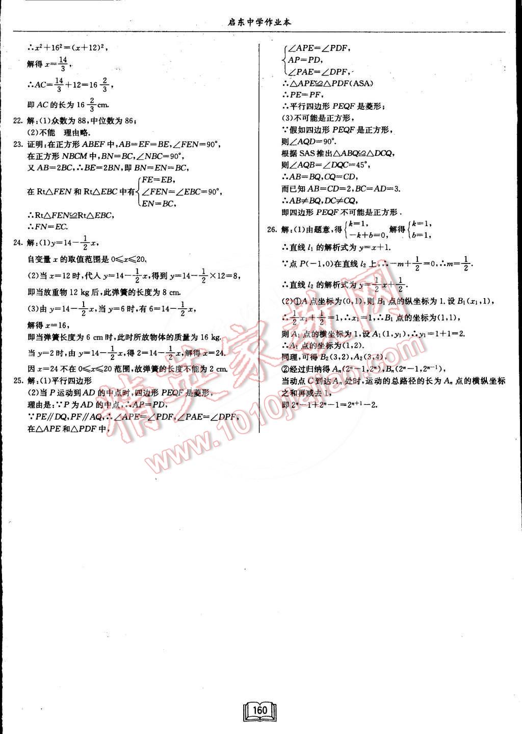 2015年啟東中學(xué)作業(yè)本八年級數(shù)學(xué)下冊人教版 第24頁