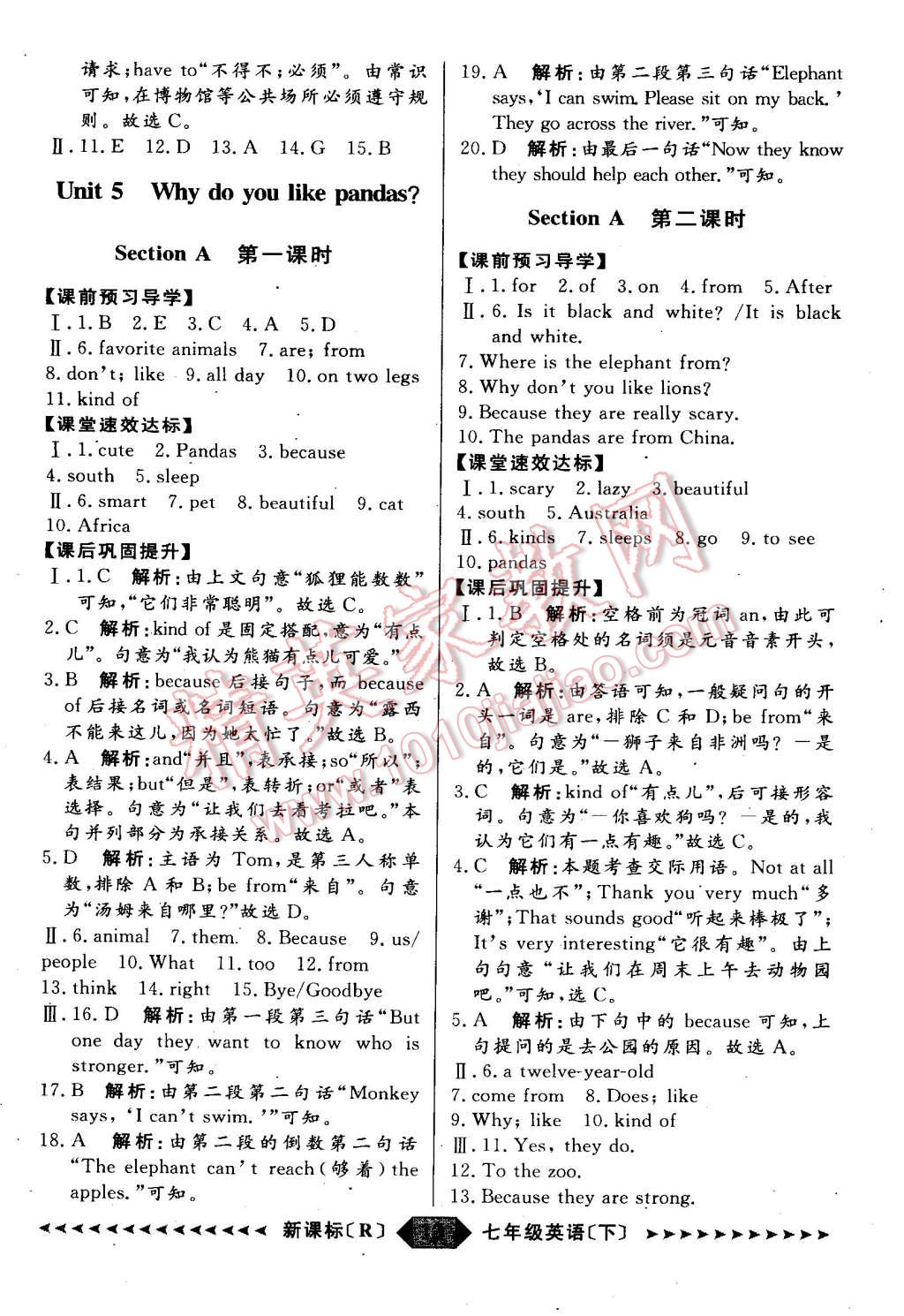 2015年家教版教輔陽(yáng)光計(jì)劃七年級(jí)英語(yǔ)下冊(cè)人教版 第13頁(yè)