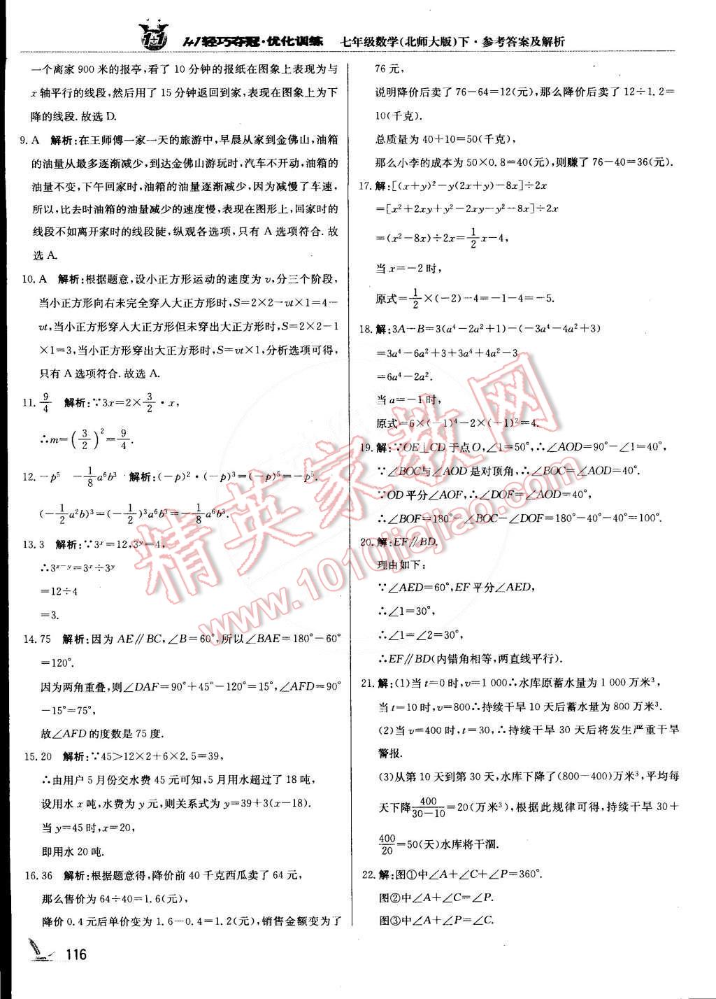 2015年1加1轻巧夺冠优化训练七年级数学下册北师大版银版双色提升版 第13页