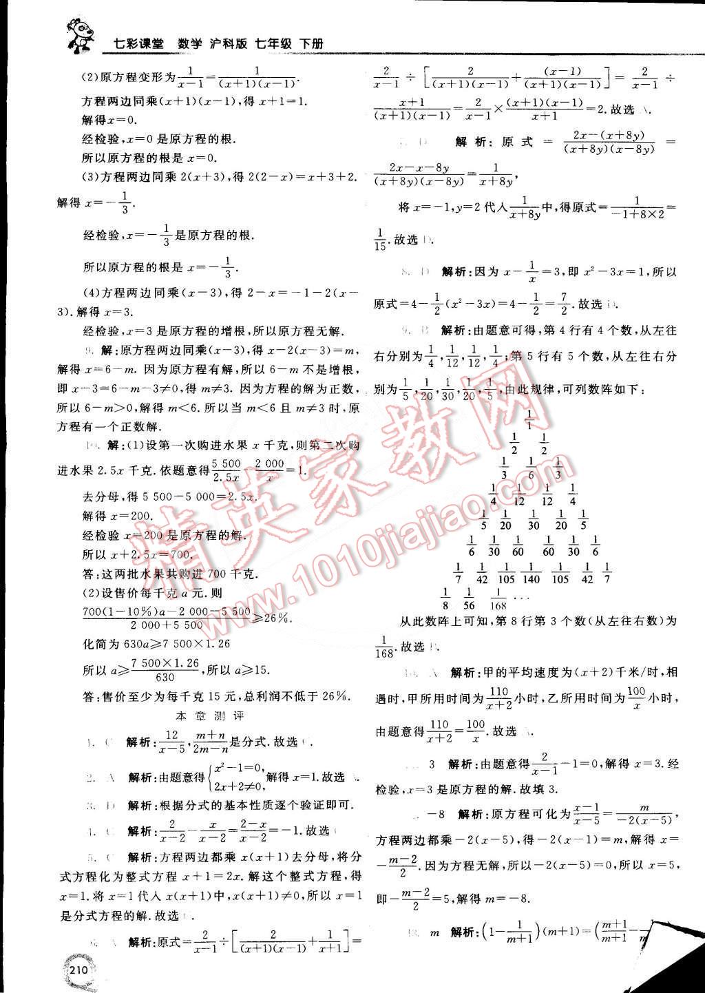 2015年初中一點(diǎn)通七彩課堂七年級(jí)數(shù)學(xué)下冊(cè)滬科版 第12頁(yè)