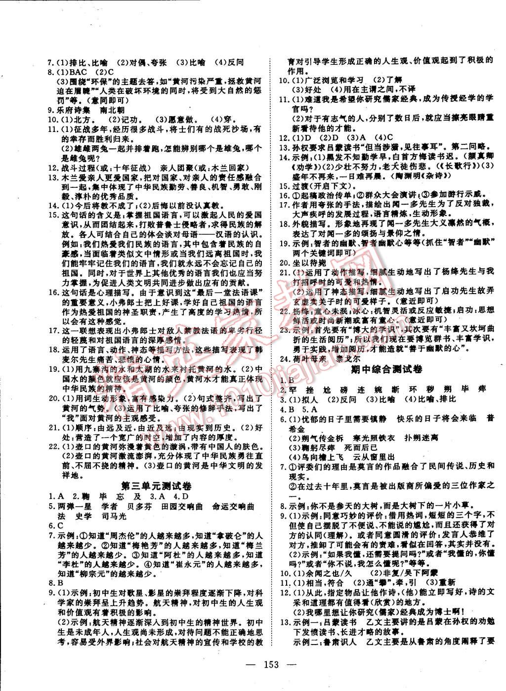 2015年探究在线高效课堂七年级语文下册 第14页