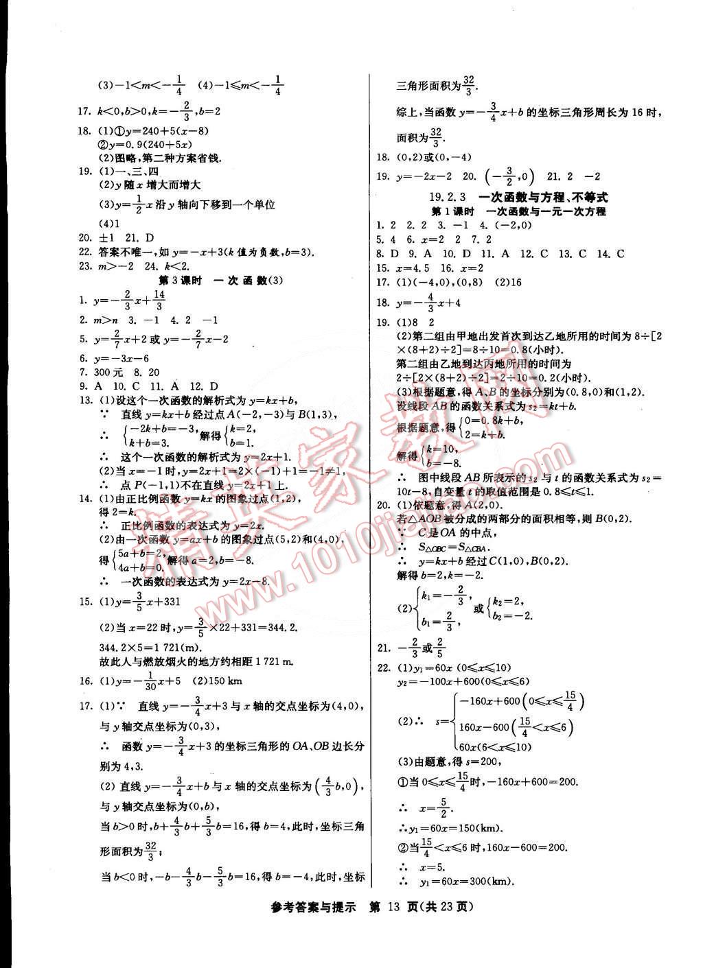 2015年課時(shí)訓(xùn)練八年級(jí)數(shù)學(xué)下冊(cè)人教版 第13頁(yè)