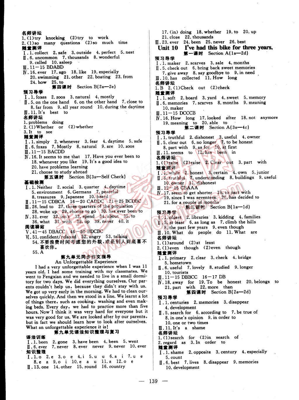 2015年探究在线高效课堂八年级英语下册 第8页