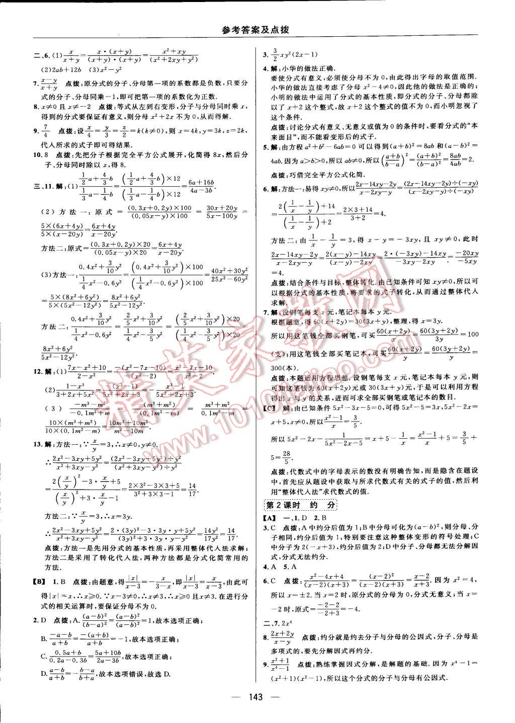 2015年综合应用创新题典中点八年级数学下册苏科版 第30页