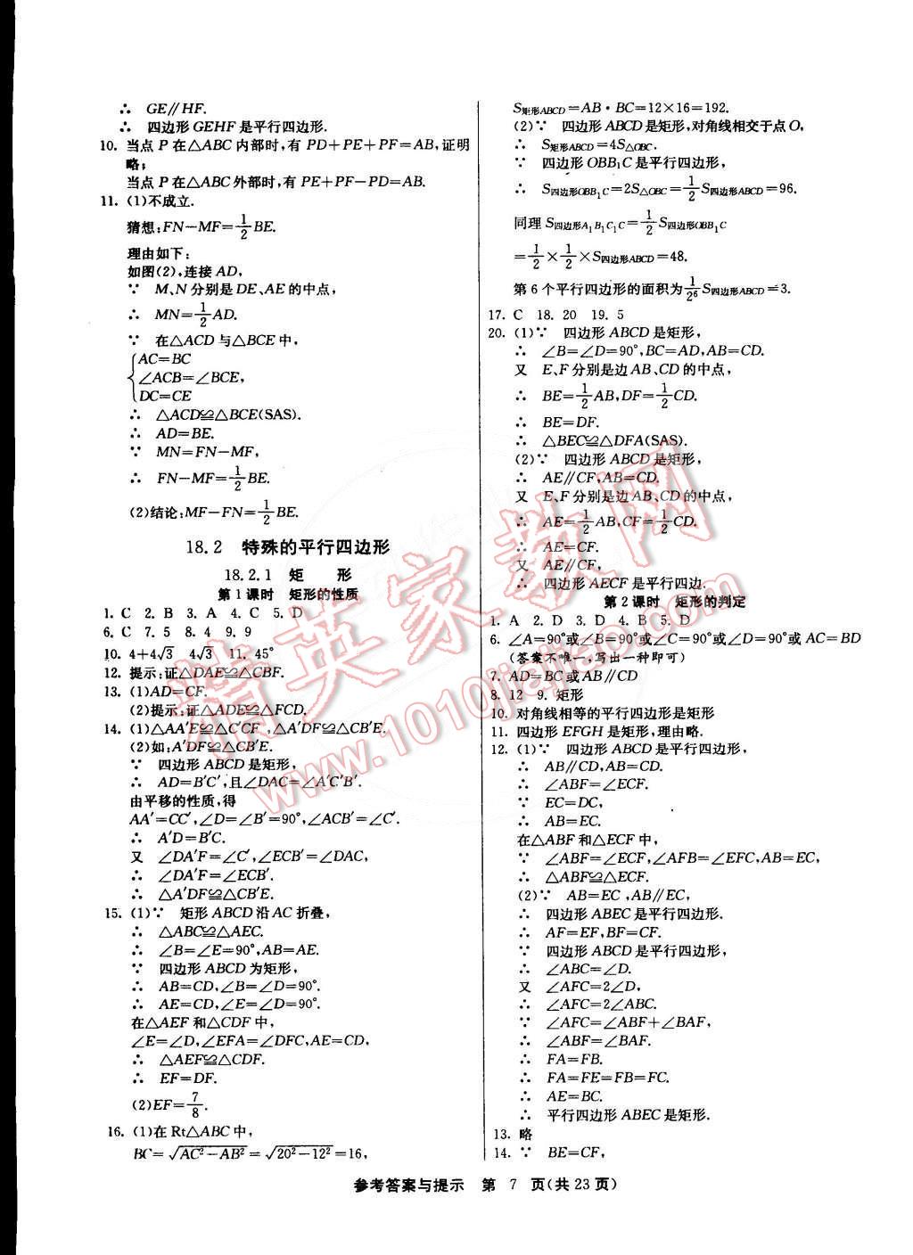 2015年課時訓(xùn)練八年級數(shù)學(xué)下冊人教版 第7頁