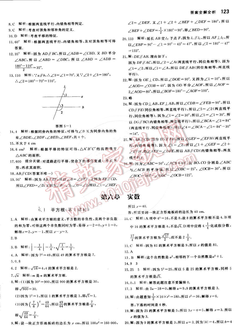 2016年提分教練七年級數(shù)學(xué)下冊人教版 第5頁