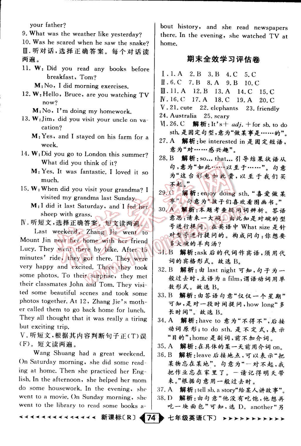 2015年家教版教輔陽光計(jì)劃七年級(jí)英語下冊(cè)人教版 第109頁