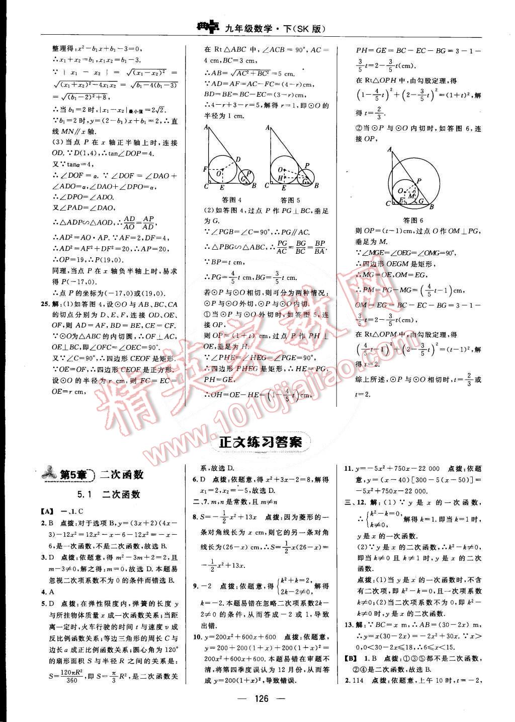 2015年綜合應(yīng)用創(chuàng)新題典中點(diǎn)九年級(jí)數(shù)學(xué)下冊蘇科版 第12頁