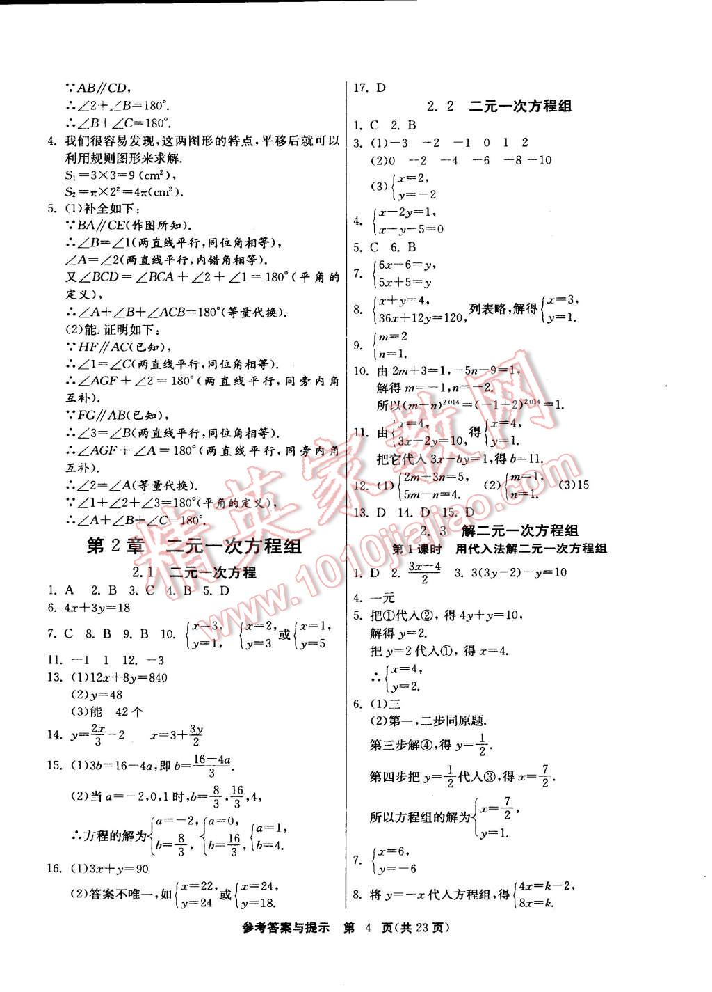 2015年課時訓練七年級數(shù)學下冊浙教版 第4頁