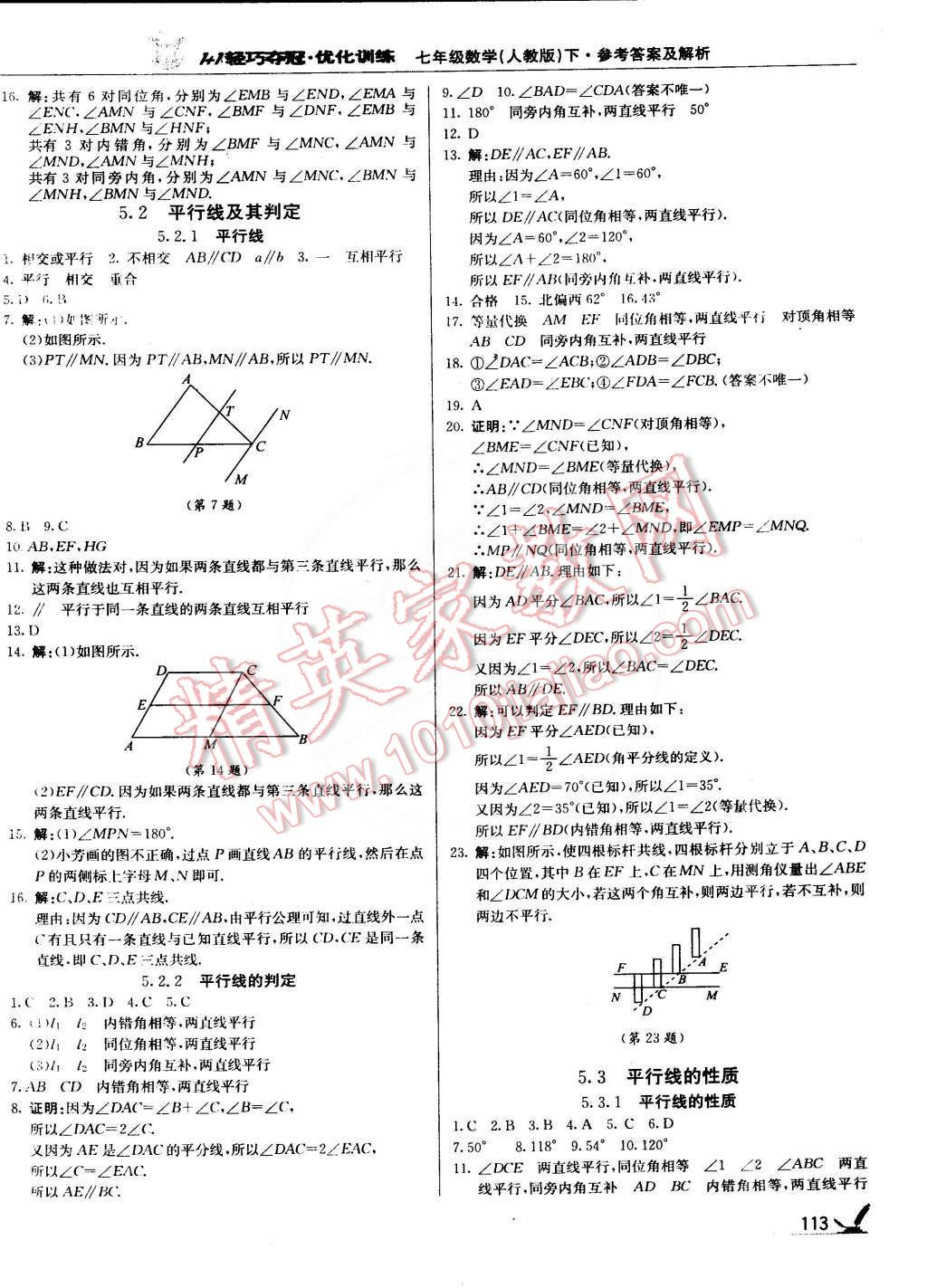 2015年1加1輕巧奪冠優(yōu)化訓練七年級數(shù)學下冊人教版銀版 第2頁