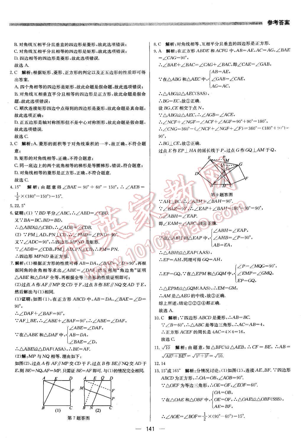 2016年提分教练八年级数学下册人教版 第15页