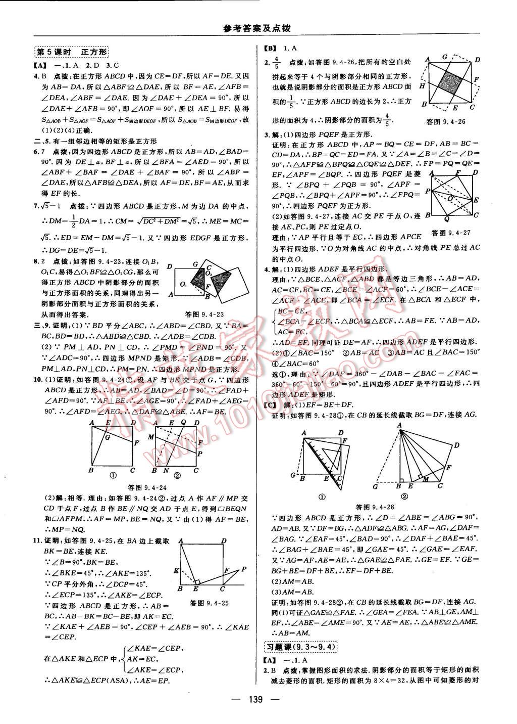 2015年综合应用创新题典中点八年级数学下册苏科版 第26页