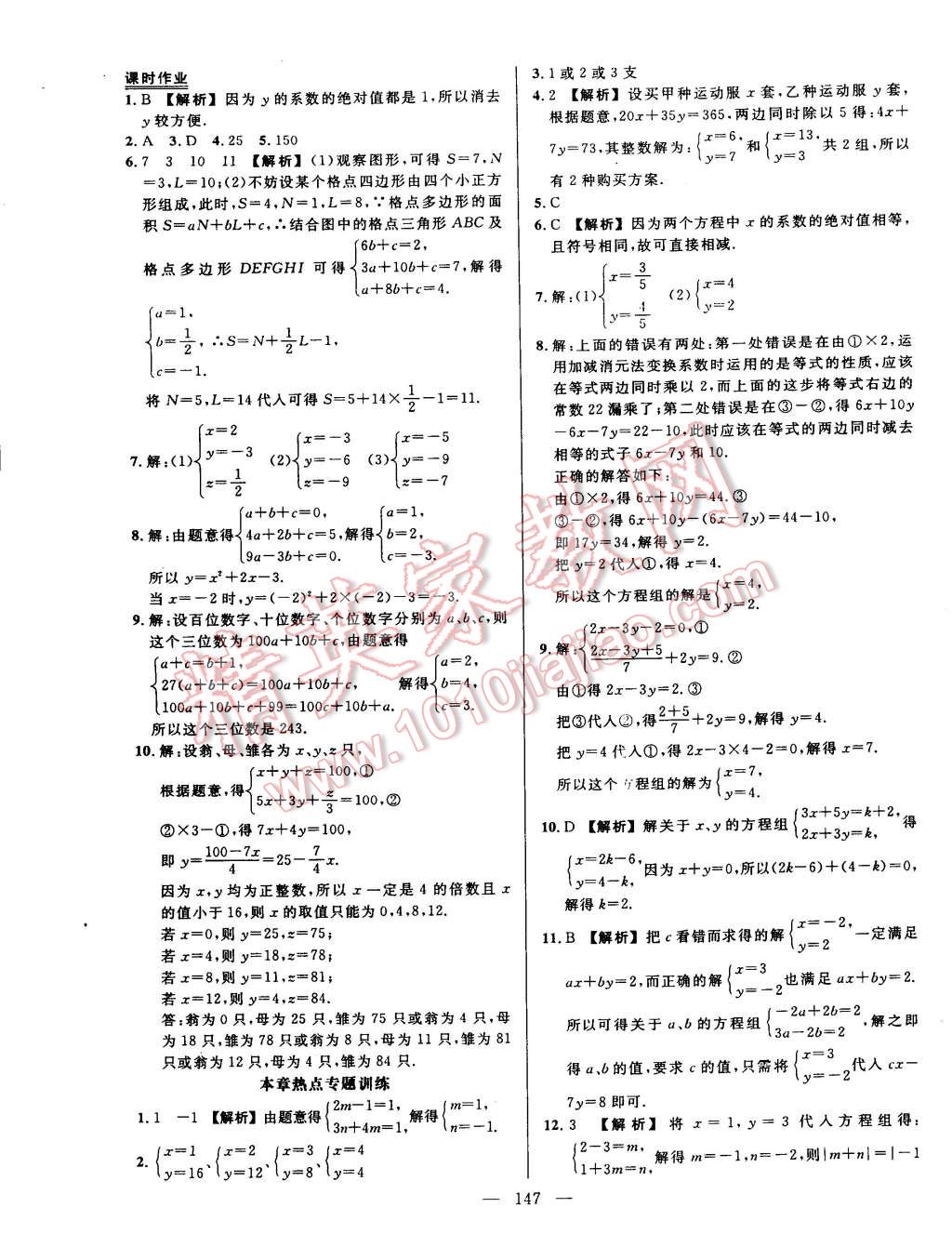 2015年黃岡創(chuàng)優(yōu)作業(yè)導(dǎo)學(xué)練七年級數(shù)學(xué)下冊人教版 第17頁