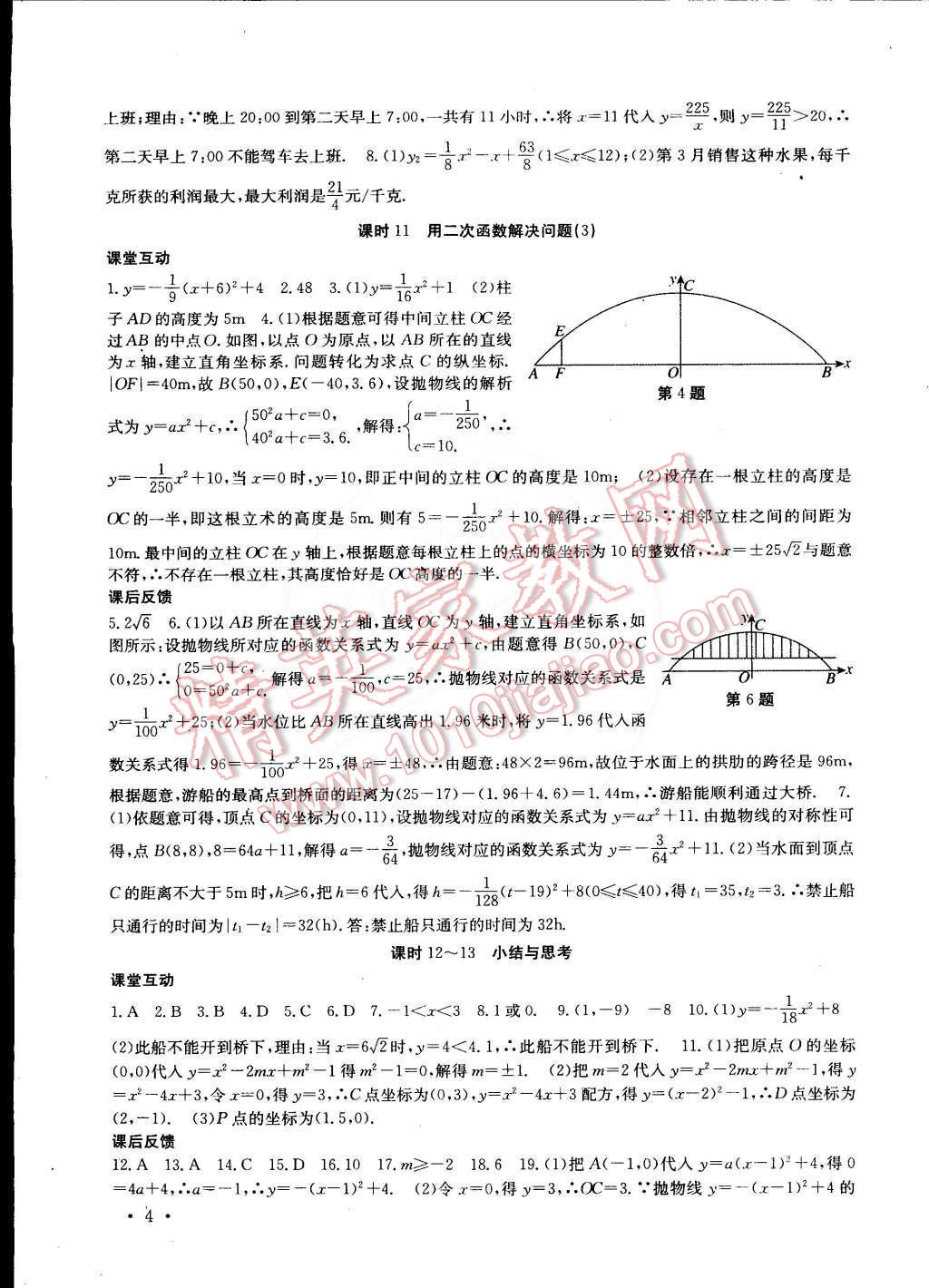 2015年高效精練九年級(jí)數(shù)學(xué)下冊(cè)江蘇版 第4頁