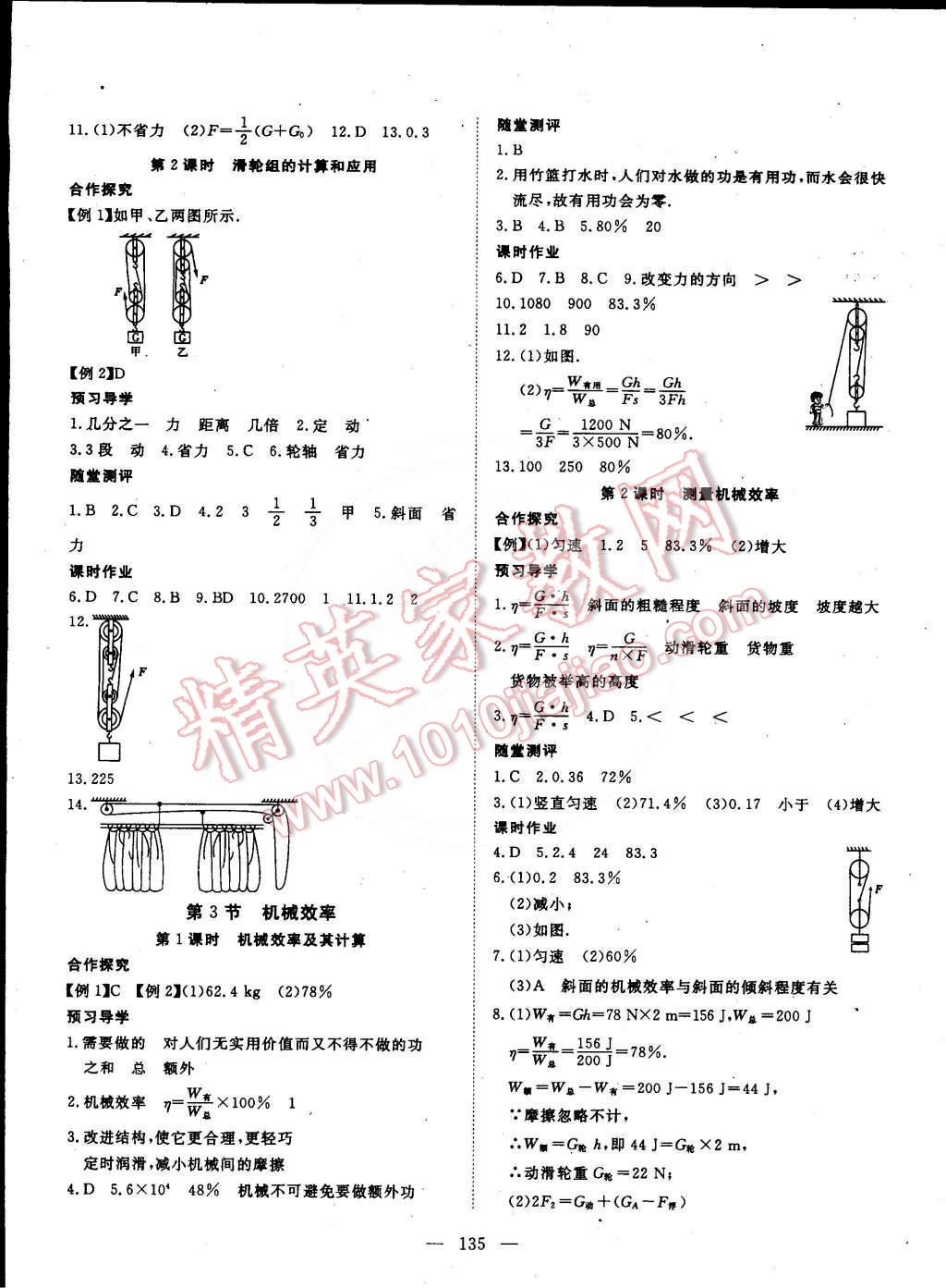 2015年探究在線高效課堂八年級物理下冊 第12頁