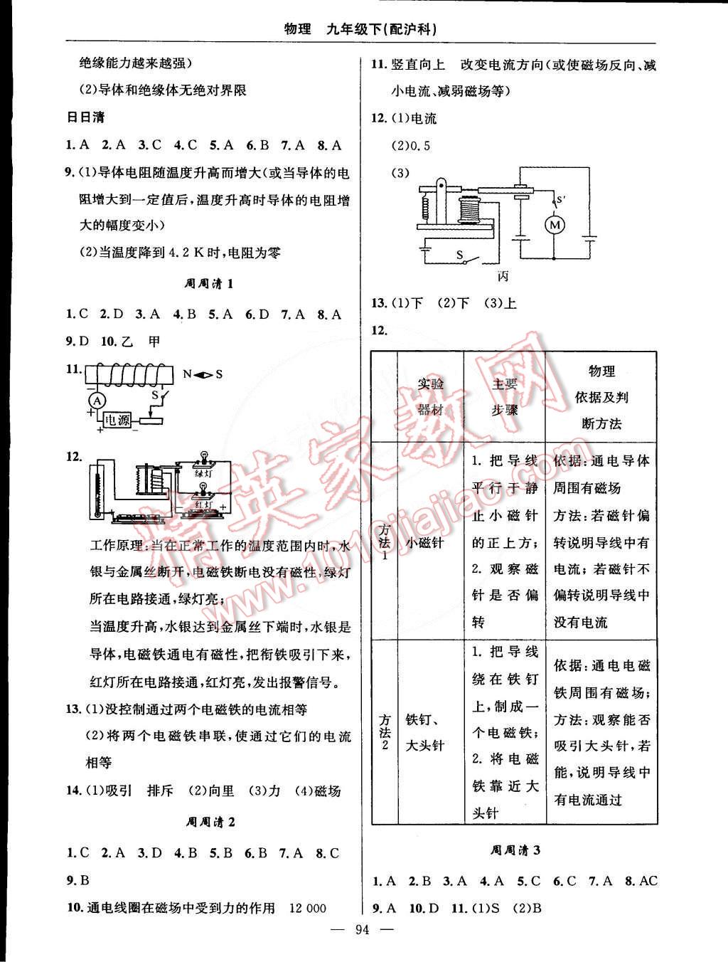 2015年四清導(dǎo)航九年級物理下冊滬科版 第8頁