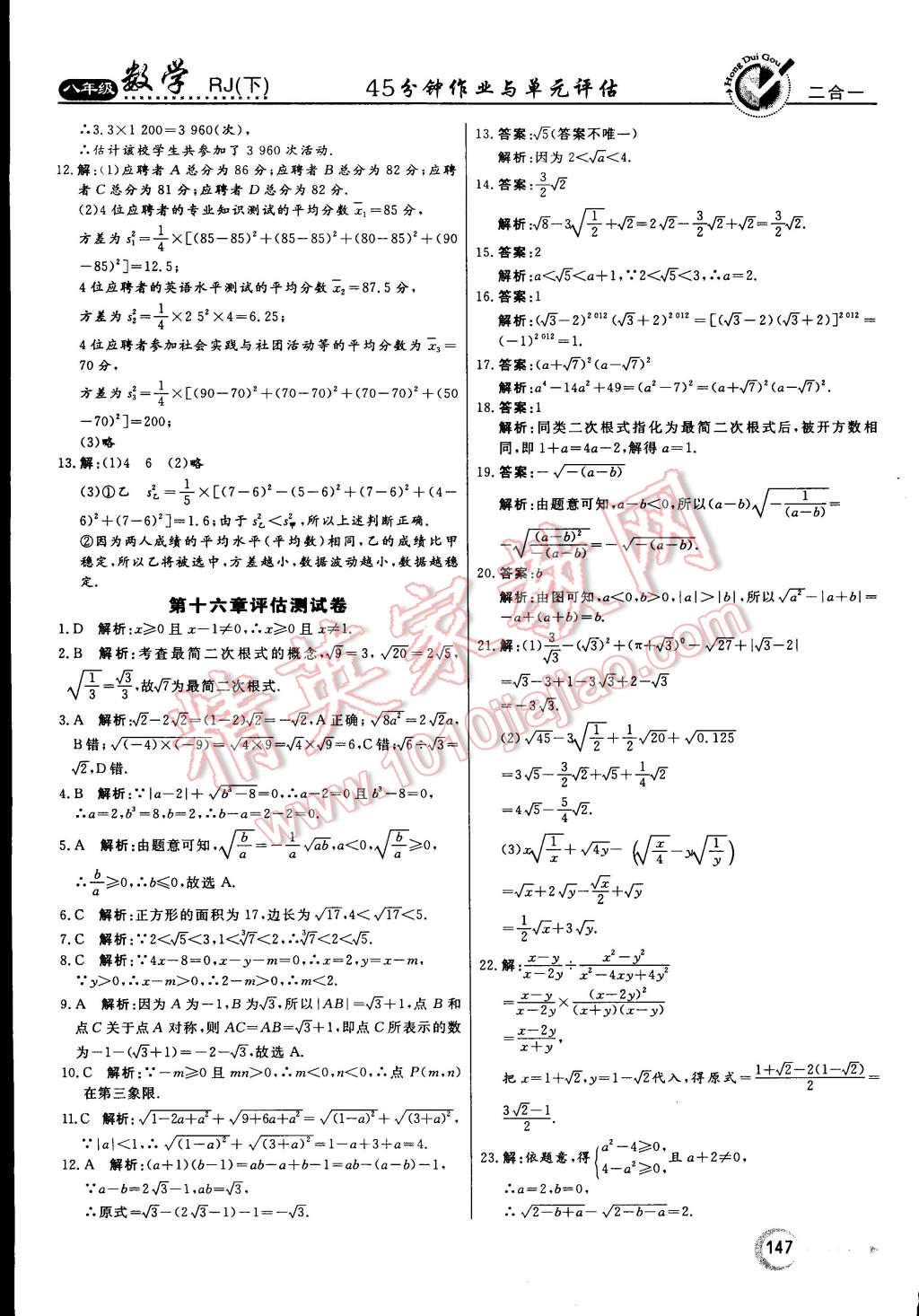 2015年紅對(duì)勾45分鐘作業(yè)與單元評(píng)估七年級(jí)數(shù)學(xué)下冊(cè)人教版 第35頁(yè)