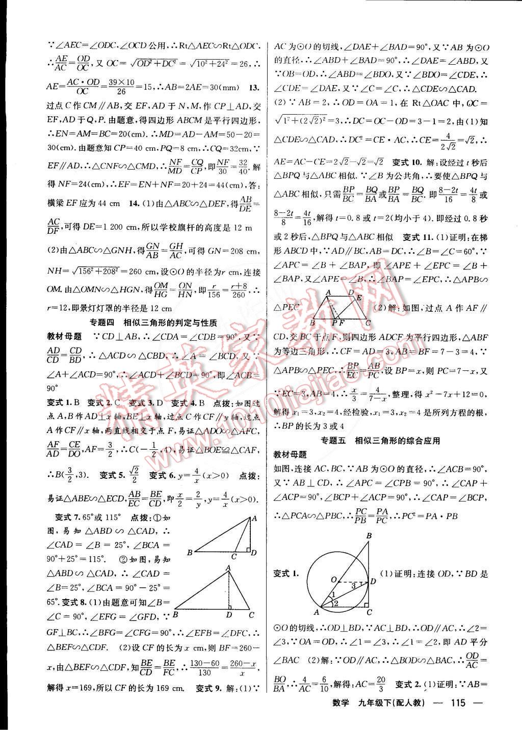 2015年四清导航九年级数学下册人教版 第7页