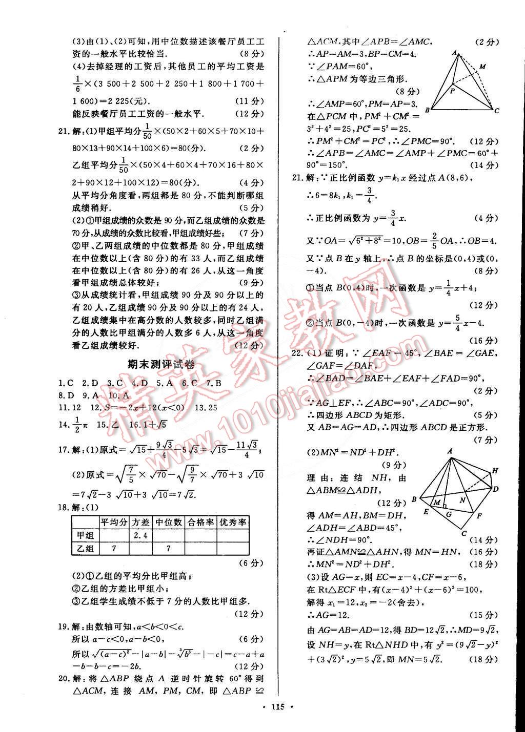 2015年名師三導學練考八年級數(shù)學下冊人教版 第19頁