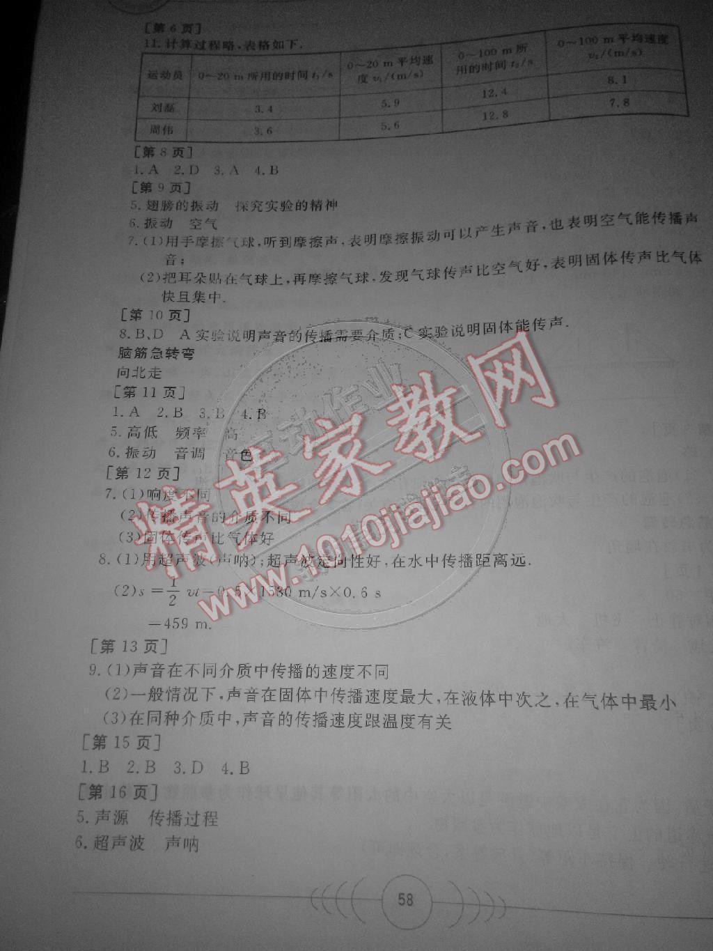 2015年寒假作业八年级物理华中科技大学出版社 第2页