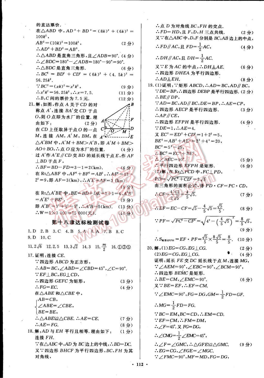 2015年名師三導學練考八年級數(shù)學下冊人教版 第16頁