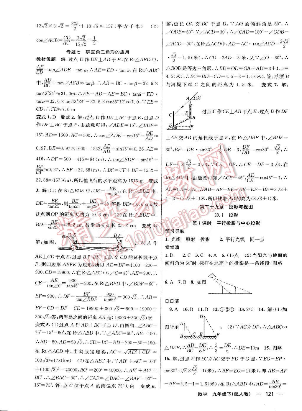 2015年四清導(dǎo)航九年級(jí)數(shù)學(xué)下冊(cè)人教版 第13頁(yè)