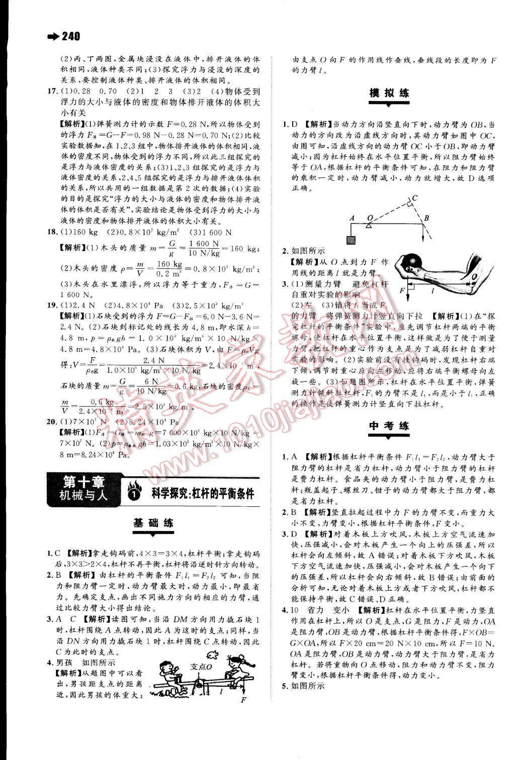 2015年一本八年級物理下冊滬科版 第46頁