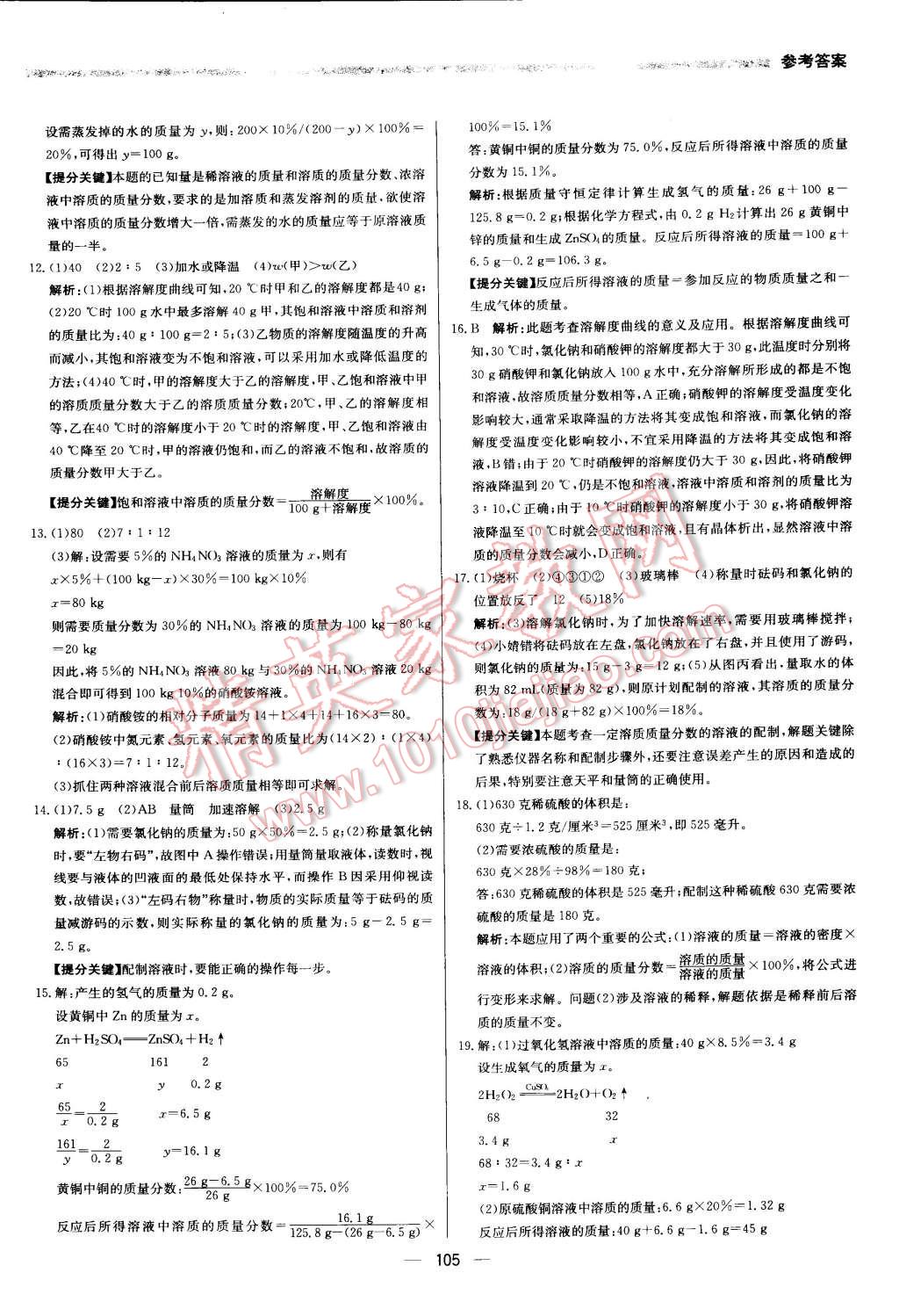 2016年提分教練九年級化學(xué)下冊人教版 第11頁