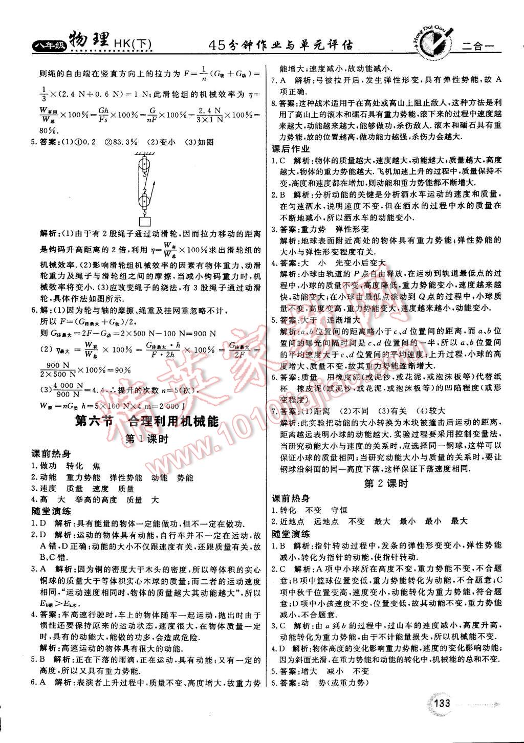 2015年紅對勾45分鐘作業(yè)與單元評估八年級物理下冊滬科版 第25頁