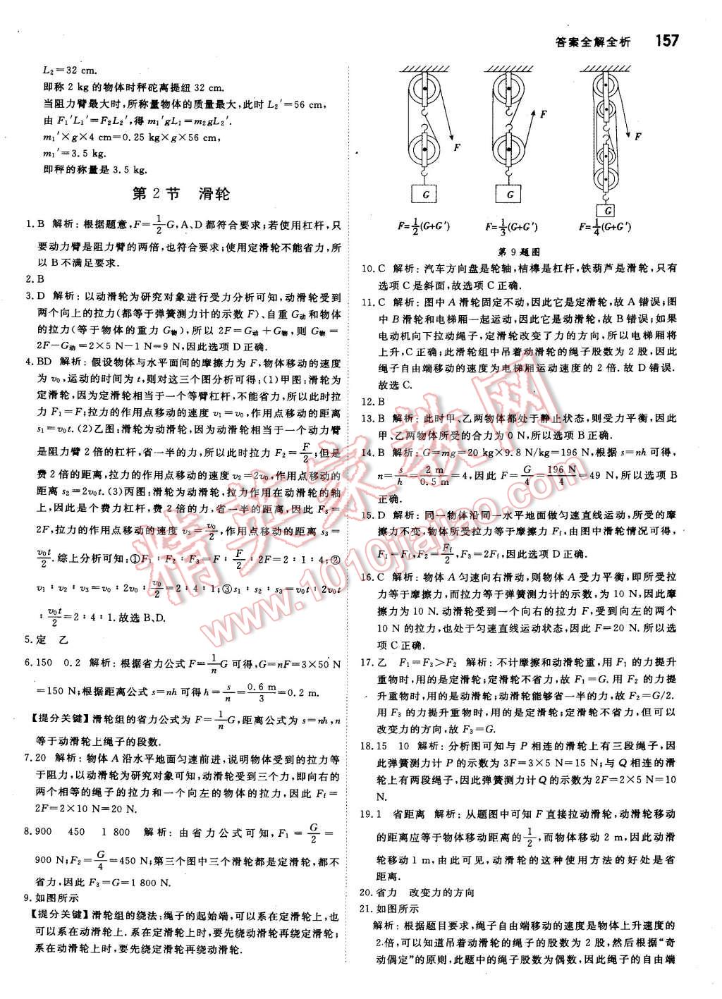 2016年提分教練八年級(jí)物理下冊(cè)人教版 第27頁(yè)