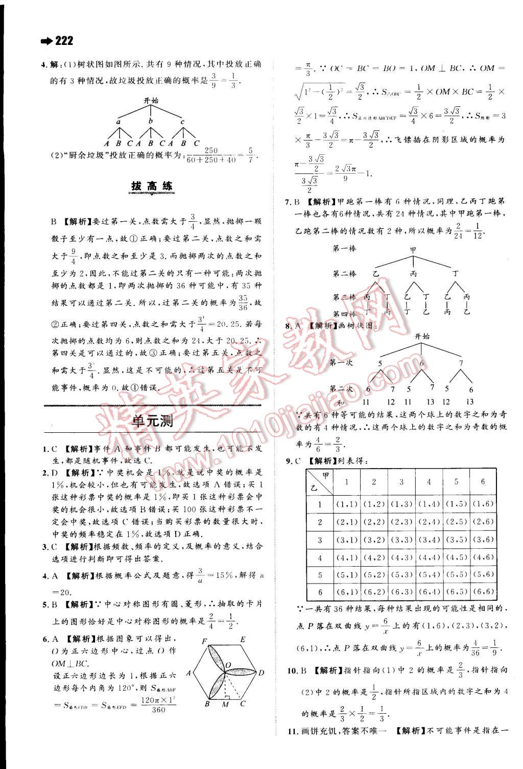 2014年一本九年级数学全一册人教版 第48页