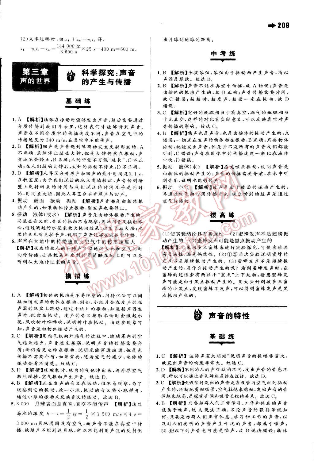 2015年一本八年級物理下冊滬科版 第8頁