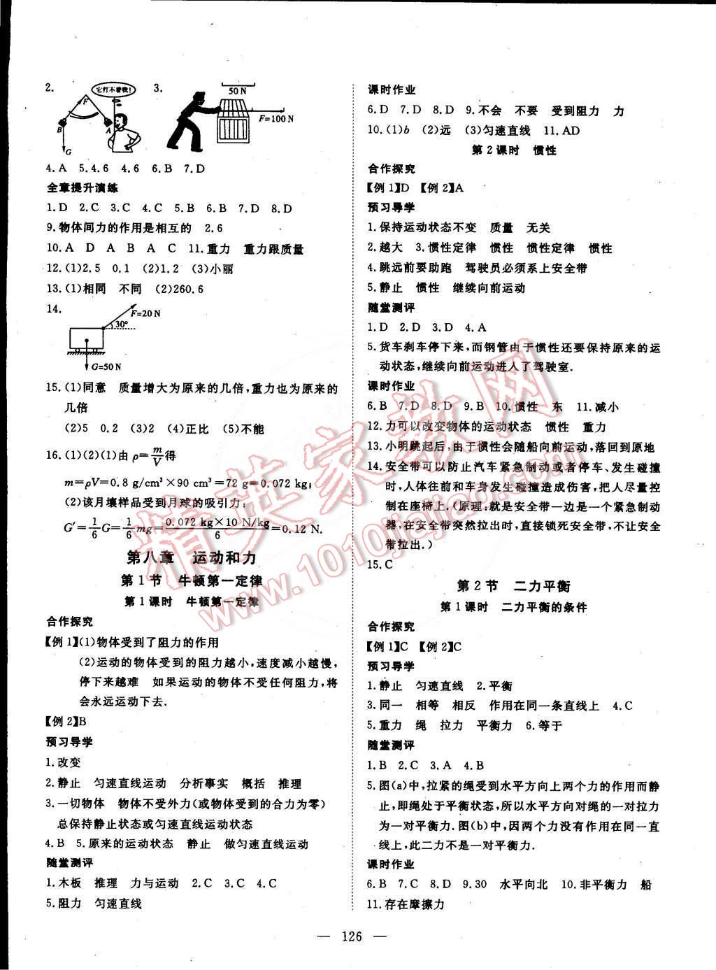 2015年探究在线高效课堂八年级物理下册 第3页