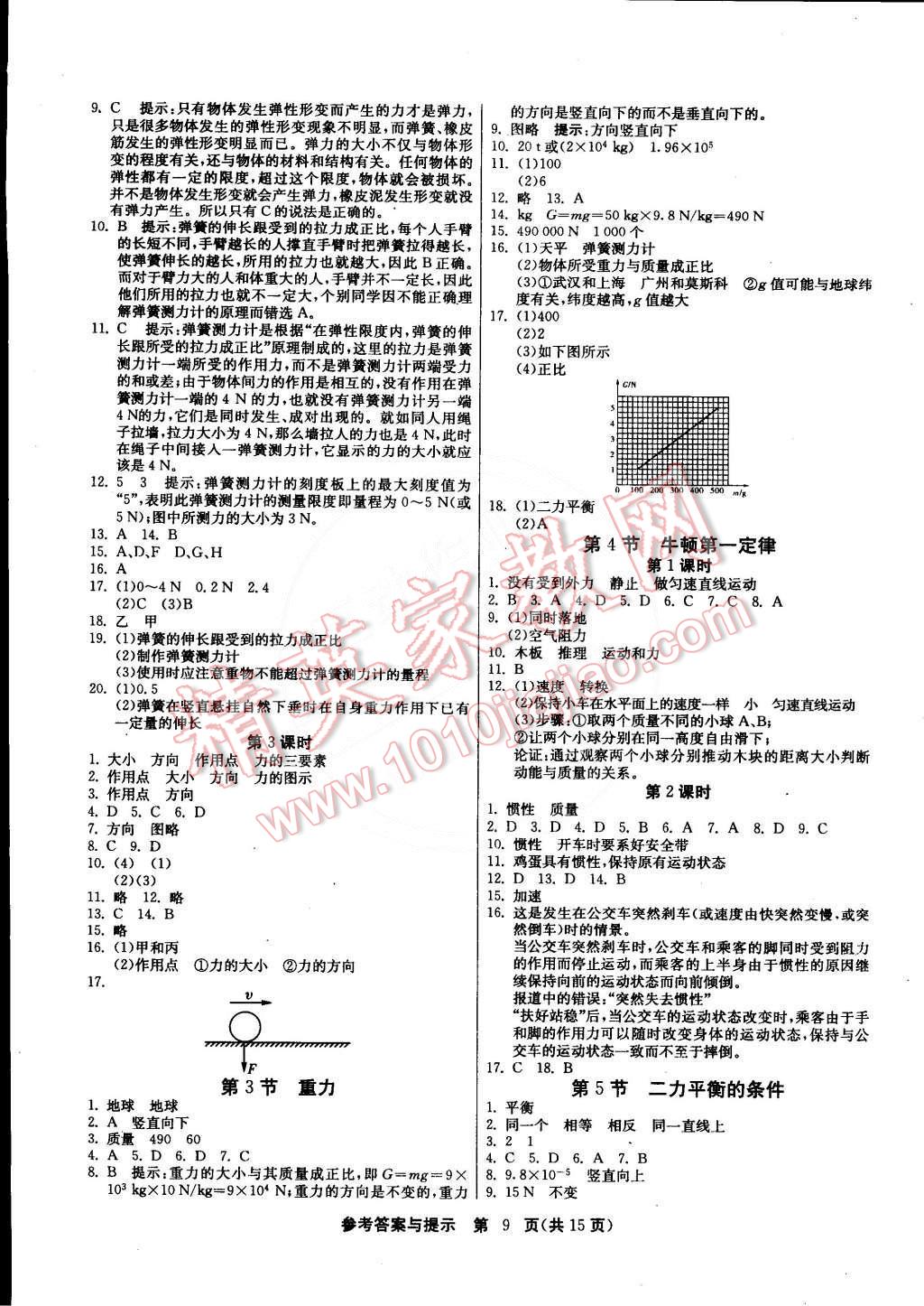 2015年課時訓(xùn)練七年級科學(xué)下冊浙教版 第9頁