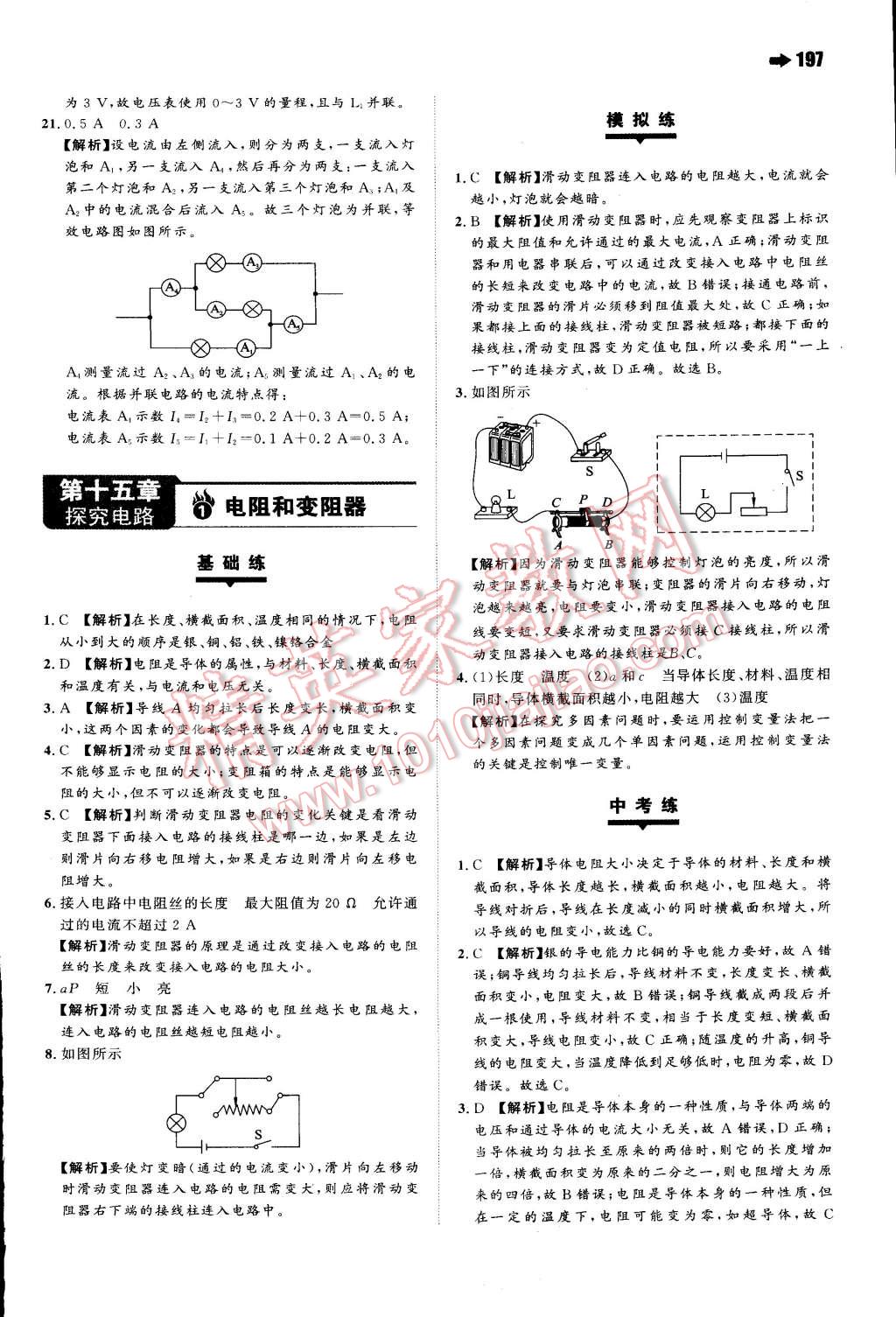 2015年一本九年級(jí)物理下冊(cè)滬科版 第21頁(yè)