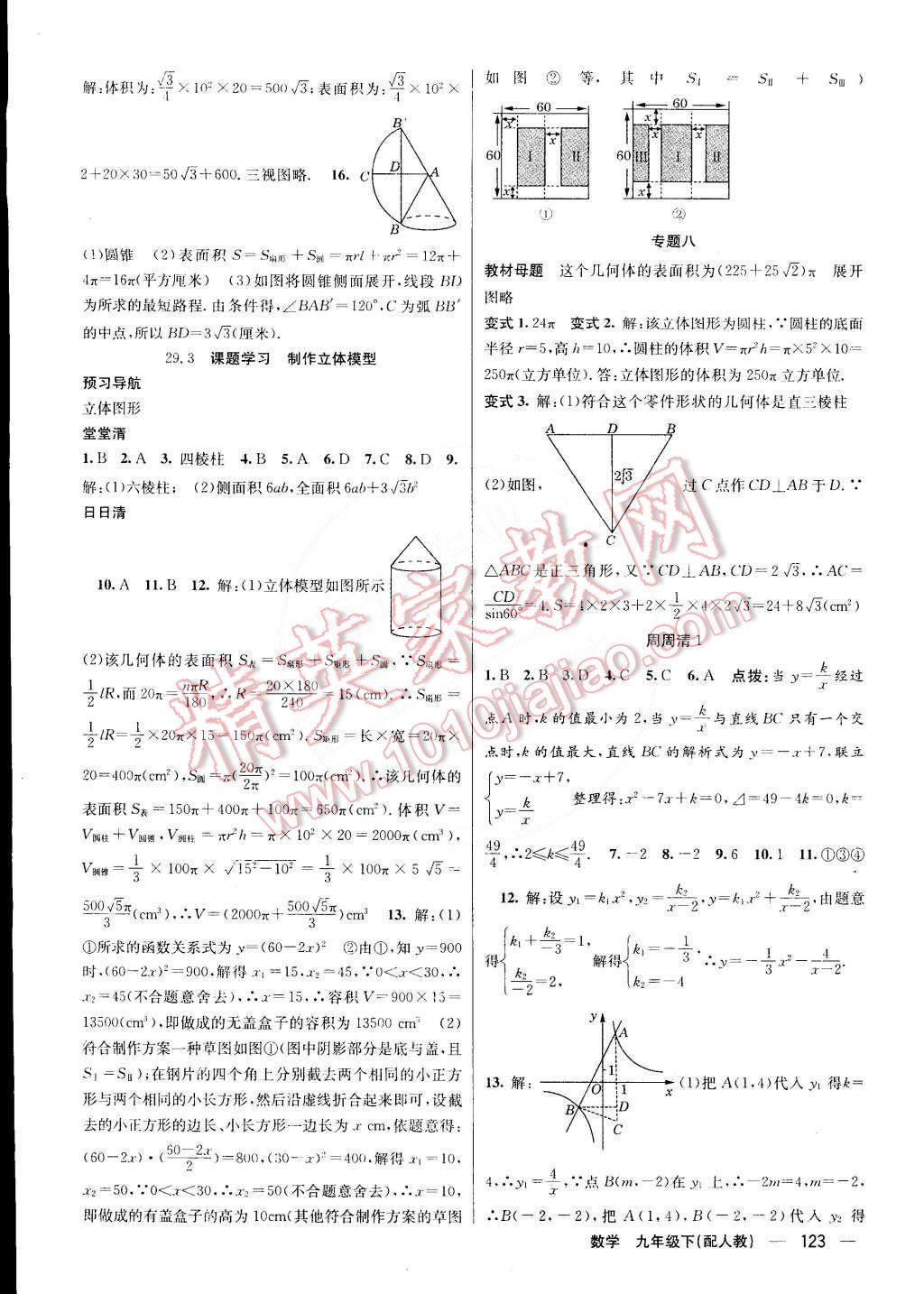 2015年四清导航九年级数学下册人教版 第15页